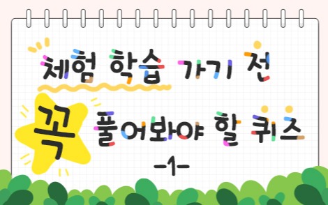 신나는 체험학습